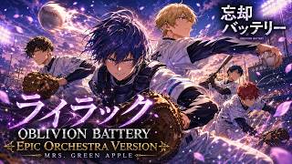 Mrs. GREEN APPLE「ライラック」| Cinematic Symphony Orchestra