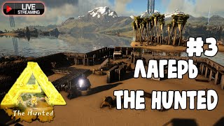 ARK Survival Evolved: The Hunted, NPC Mod, Kanga Mods #3 Динозавры никогда не были так смертоносны