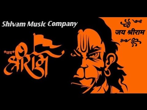 Har ghar me ab ek hi nam full dj rimix song Jay shree ram song shivam Music Company