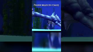 Подводное Чудовище В Wow - #Игры #Видеоигры #Mmorpg #Warcraft #Shorts