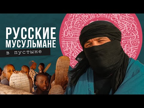 Видео: Мавритания говорит по-французски?