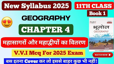 11th Class Geography chapter 4 mcq || महासागरों और महाद्वीपों का वितरण || #mcq