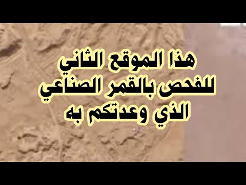 خريطة الموقع الثاني للقمر الصناعي خيارات اوسع 