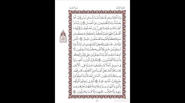الصفحة٤٦من المصحف الشريف برواية شعبة عن عاصم القارئ د.بريك سعد بريك-إجازة التجويد من الأزهر الشريف