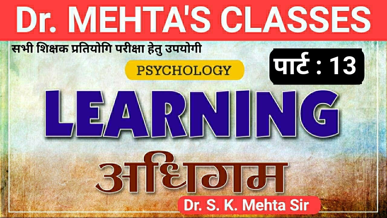 Learning | अधिगम | Part-13 | 