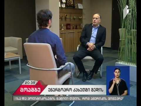 კახეთის ენერგოდისტრიბუცია ხელახალ აუქციონზე გაიყიდა