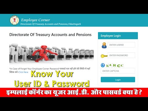 CG e-Kosh Online Employee Corner I User ID & Password I इम्प्लाई कार्नर का यूजर आई.डी. और पासवर्ड