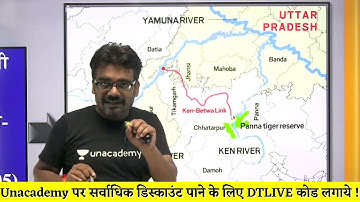 केन बेतवा लिंक परियोजना | Use Code 