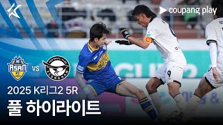 [2025 K리그2] 5R 충남아산 vs 성남 풀 하이라이트