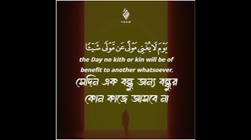 ৪৪ সূরাঃ আদ-দুখান | Ad-Dukhan | سورة الدخان 