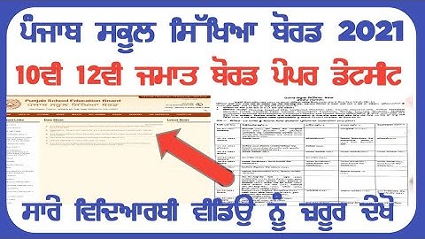 PSEB 10TH 12TH BOARD EXAMS 2021 | DATESHEET | PSEB NEWS TODAY | BIG UPDATE | PSEB 2021