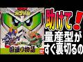 【ゲームボーイゆっくり解説】SDガンダムSD戦国伝 国盗り物語【レトロゲーム】【GB】