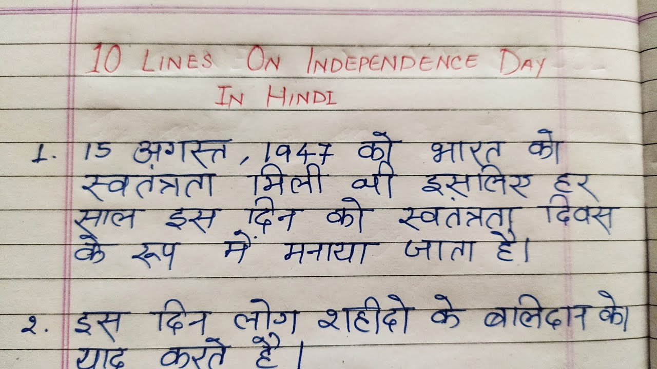 write a essay on independence day in hindi