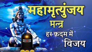 ? LIVE महामृत्युंजय मंत्र 108 times अब हिंदी में भी / God So Shiva  Mahamrityunjaya Mantra 108 Times