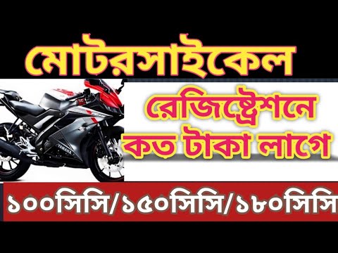 ভিডিও: NJ এ গাড়ির রেজিস্ট্রেশন ফি কত?