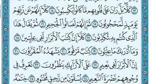 سورة المطففين بصوت مشاري العفاسي