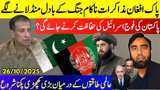 Pakistan Might Attack Afghanistan as The Dialogue Failed ? Pak Army To Join ISF According To Sources