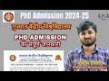 PHD Admission 2024-25 । Central University Of Gujarat PhD Admission।। Ashish tiwari