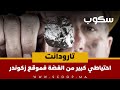 تارودانت احتياطي كبير من الفضة فموقع زكوندر تارودانت احتياطي كبير من الفضة فموقع زكوندر