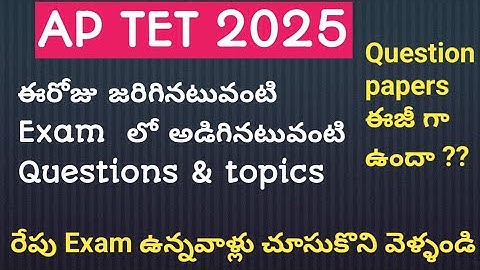 apTET ఈరోజు ఉదయం షిఫ్ట్ పరీక్ష ప్రశ్నపత్రం 2025 |ap TET ఈరోజు పరీక్షా పత్రం 10/12/2025 #aptet2025