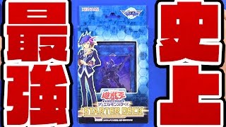 遊戯王 売り切れ続出 史上最強スターターデッキ 開封 Youtube