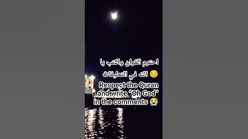 قران كريم للاطفال بصوت جميل يريح القلب وتنسيك اللهم #المصحف #تريند_يتيوب #لايك  #اكسبلور #قرآن