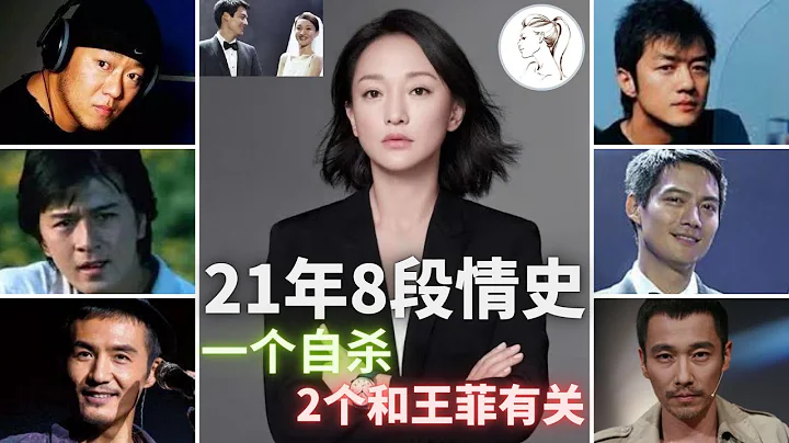 爱情追不上周迅! 周迅官宣离婚: 我爱过太多人, 他们都不爱我了!【解说人物】 - 天天要闻
