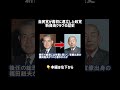 新自由クラブって何だ? #河野洋平 #河野太郎