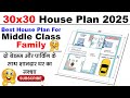 30 x 30 House Plan 2025 || Ghar Ka Naksha || Low Budget House Plan 2025 || Best Budget Home Plan