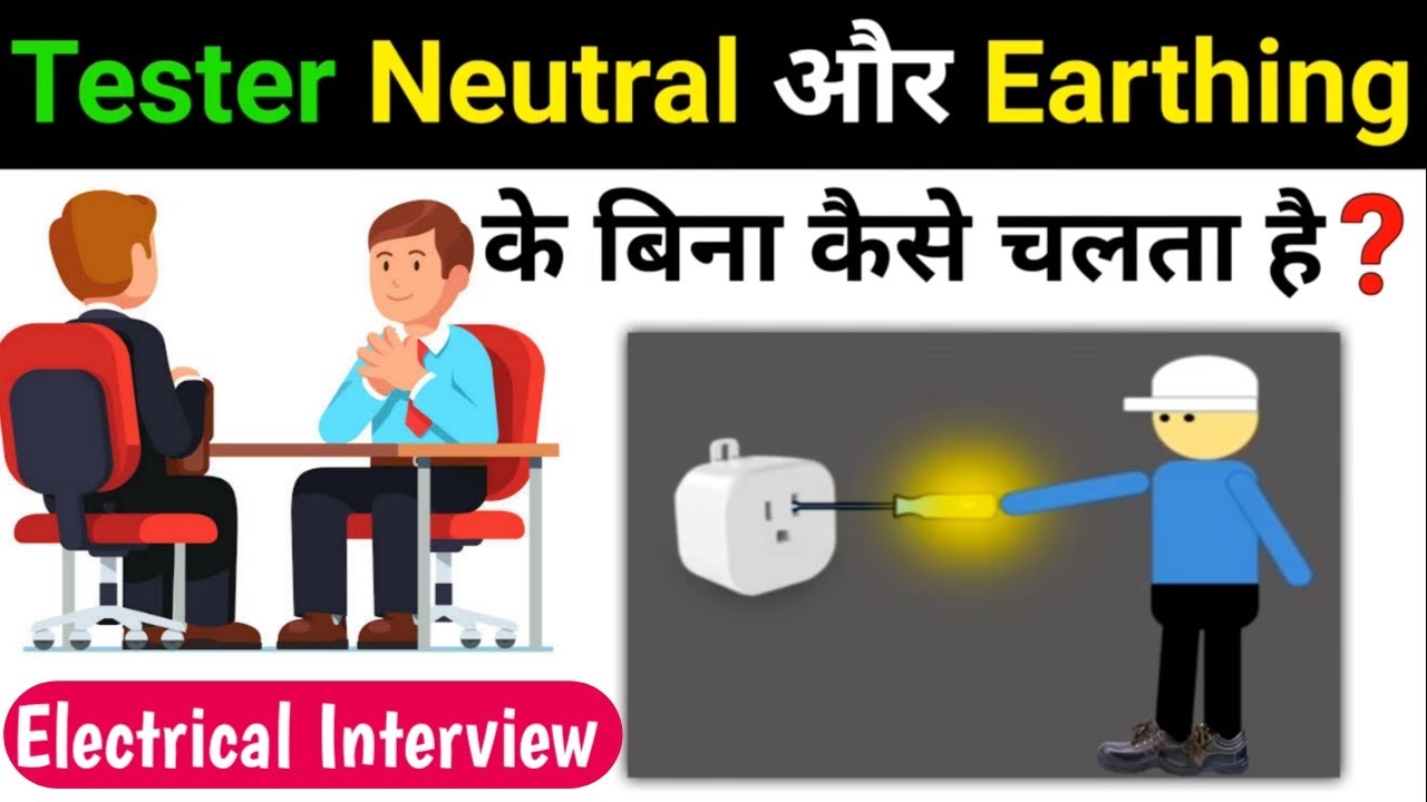 How does Tester work without Neutral & Earthing सेफ्टी शूज पर लाइन