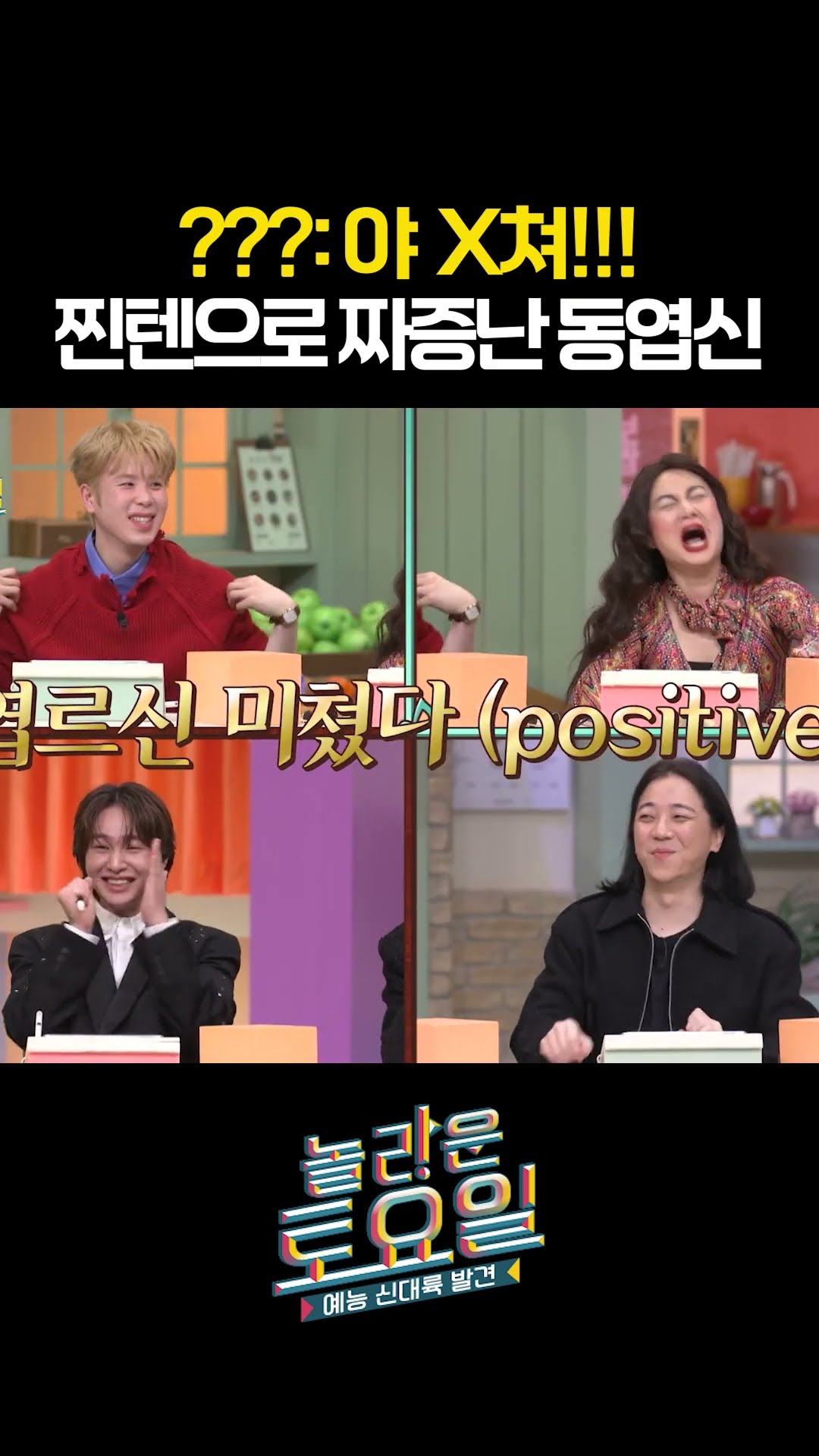 닭: 저를 왜 쳐요;; #놀라운토요일