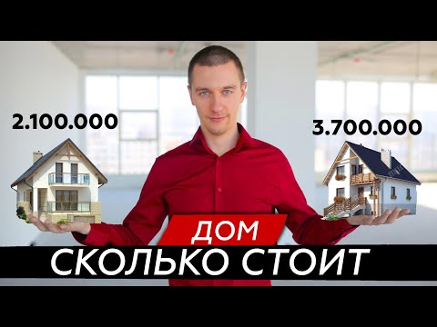 Сколько стоит построить дом во Владивостоке?