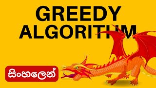 Greedy Algorithms | DSA | Sinhala