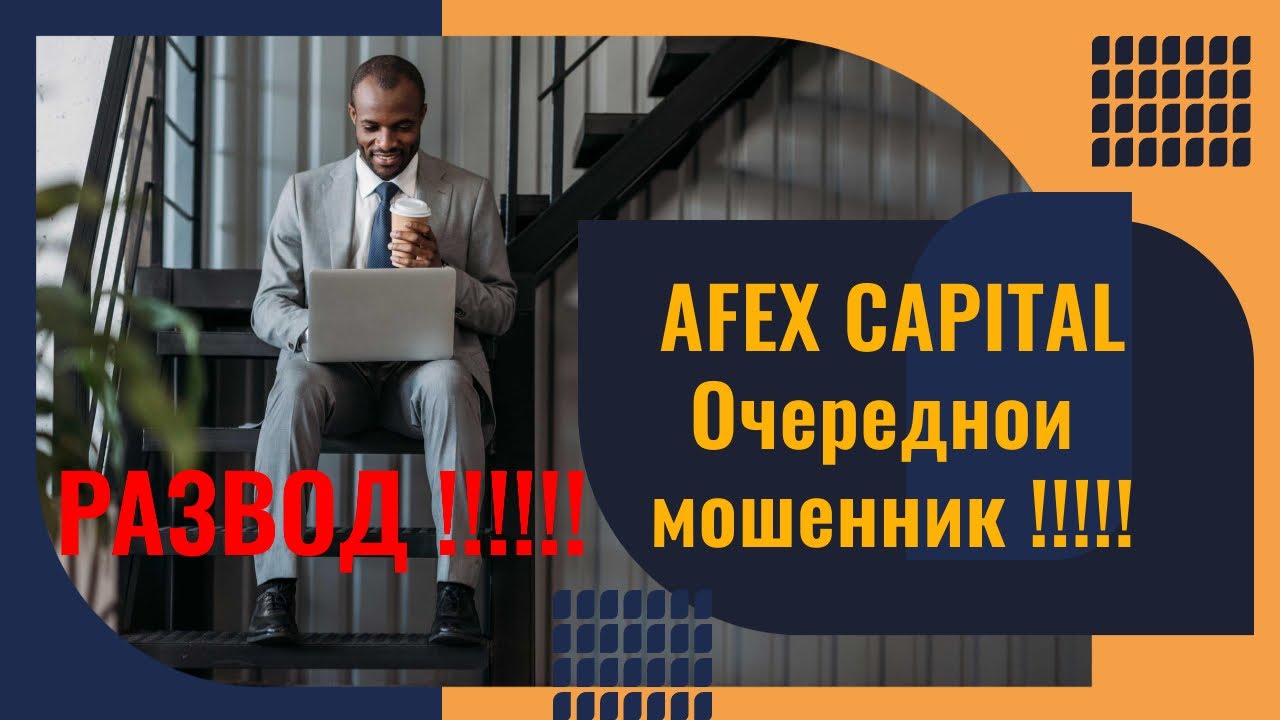 Axe Capital мошенник ! Развод на деньги Axe Capital! Лохотрон Axe