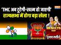 Bengal Election Results 2026: Mamata Banerjee का कैसे ढह गया किला ? | BJP Vs TMC | Mamata | AAP
