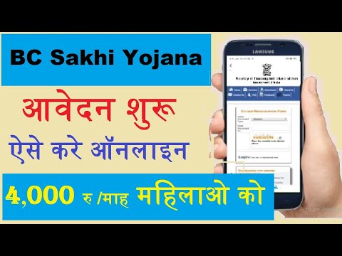 UP BC Sakhi Yojana Online Registration/Apply Process,यूपी बीसी सखी योजना आवेदन कैसे करे