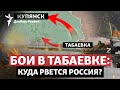 ВСУ не дали России взять Табаевку, Кремль решил брать Авдеевку частями | Радио Донбасс Реалии