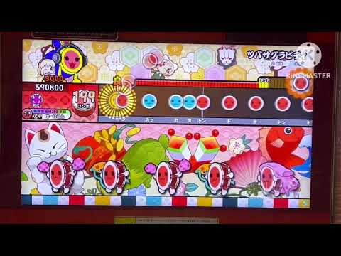 【太鼓の達人ニジイロ2024Ver.】　ツバサグラビティ　おに　フルコンボ