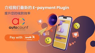 AutoCount Accounting E-Payment Plugin (Chinese Version)