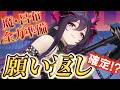 【放置少女】願い返しで魔・呂布に備えたい！