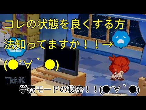 【崩壊3rd】♯4 TkM9の【学寮システム】の吹き出しの秘密！！(●´∀｀●)
