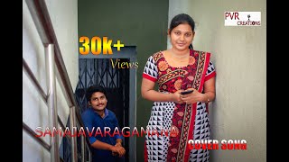 SAMAJAVARAGAMANA COVER SONG || ALA VAIKUNTAPURAM LO || ALLU ARJUN || PVR CREATIONS