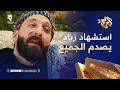 نزيف التراب الجزء الثالث الحلقة 21