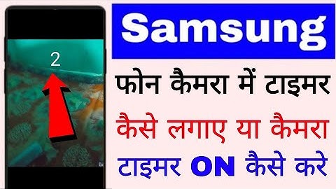 samsung mobile me camera timer on kaise kare ।। samsung me camera timer Kaise lagaye ।set camera
