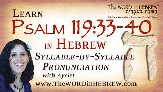 Learn Psalm 119:33-40 in Hebrew - &quot;HEY&quot;