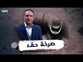 مواطن مصري يصرخ علي الهواء فوقو يا مصريين اللهم ثورة 
