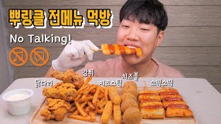 Korean Bburrinkle Chicken & Side Eating sound ASMR *No talking