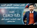 الثاني متوسط المنهج الجديد اليونت السادس الدرس الاول ماذا يعملون الاستاذ طه حسين الثاني متوسط المنهج الجديد اليونت السادس الدرس الاول ماذا يعملون الاستاذ طه حسين