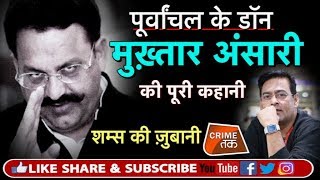 EP 118: BAHUBALI MUKHTAR ANSARI यूपी के पूर्वांचल का DON क्या ग़रीबों का ROBINHOOD है