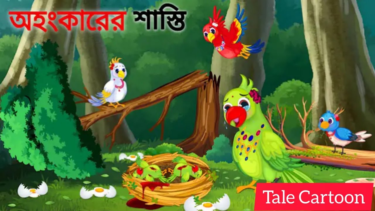 "The black Crow Received the Punishment for its sins in this very life"কালো কাক তার পাপের সাজা পেলো"